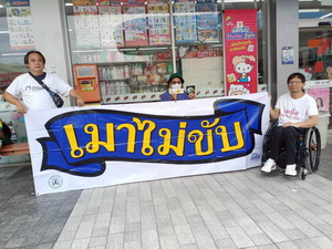 เครือข่ายเหยื่อเมาแล้วขับ กรุงเทพมหานคร รณรงค์เมาไม่ขับ บริเวณ  สถานีบริการปั้มน้ำมัน ปตท. กาญจนาฯ 