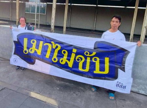 เครือข่ายเหยื่อเมาแล้วขับ กรุงเทพมหานคร รณรงค์เมาไม่ขับ บริเวณ สถานีรถไฟบางซื่อ 