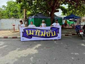 เครือข่ายเหยื่อเมาแล้วขับ จังหวัดชัยนาท รณรงค์เมาไม่ขับ บริเวณ ตลาดหน้าเทศบาลเมือง อ.เมือง