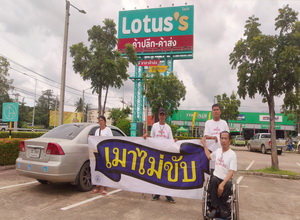 เครือข่ายเหยื่อเมาแล้วขับ จังหวัดอุดรธานี รณรงค์เมาไม่ขับ บริเวณ หน้าห้างสรรพสินค้า โลตัส ตำบลกุมภวาปี 