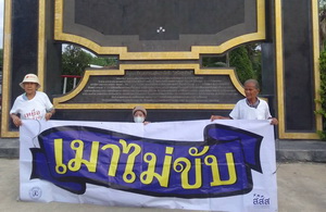 เครือข่ายเหยื่อเมาแล้วขับ จังหวัดปทุมธานี รณรงค์เมาไม่ขับ บริเวณ สวนเฉลิมพระเกียรติทศมินทราภิรมย์ คลอง 6 