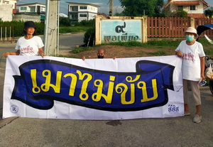 เครือข่ายเหยื่อเมาแล้วขับ จังหวัดปทุมธานี รณรงค์เมาไม่ขับ บริเวณ หมู่บ้าน เก้าพอเพียง ต.ลำผักกูด อ.ธัญบุรี